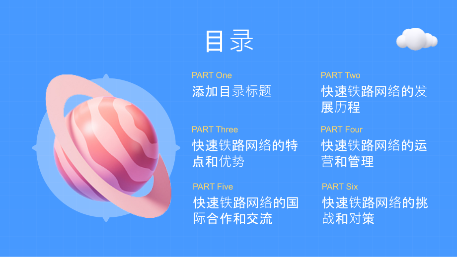 快速铁路网络进一步完善.pptx_第2页
