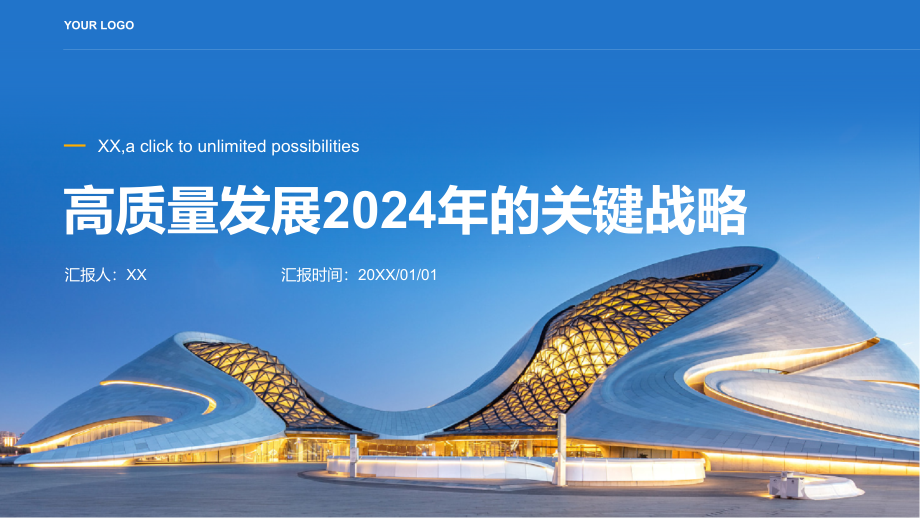 高质量发展2025年的关键战略.pptx_第1页