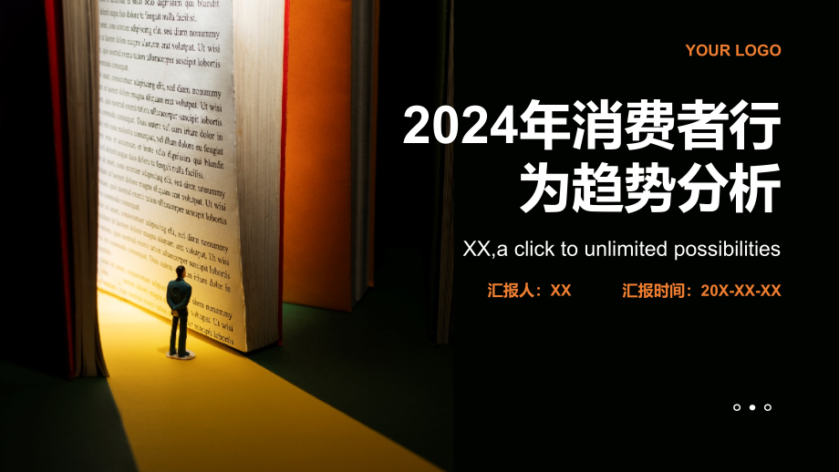 2025年开头的消费者行为趋势分析.pptx_第1页