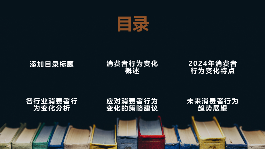 2025年开头的消费者行为趋势分析.pptx_第2页
