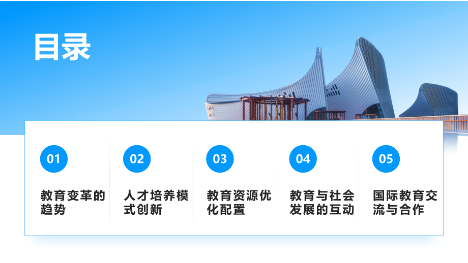 教育变革与人才培养.pptx_第2页