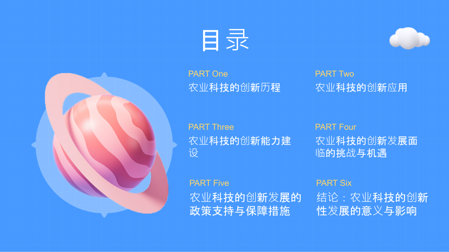 农业科技的创新性发展.pptx_第2页