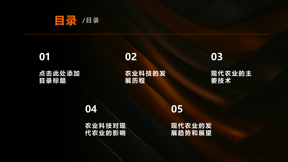 农业科技的进步与现代农业.pptx_第2页