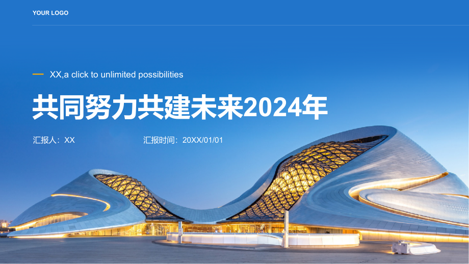 共同努力共建未来2025年.pptx_第1页