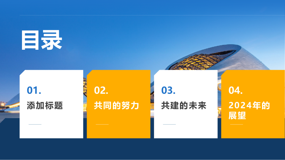 共同努力共建未来2025年.pptx_第2页