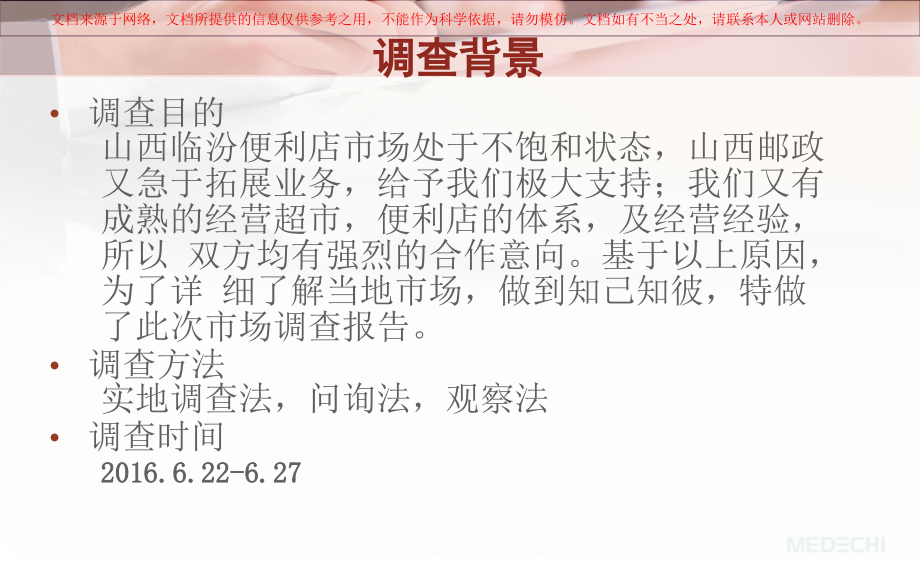 市场调查报告模板专业知识讲座.ppt_第1页