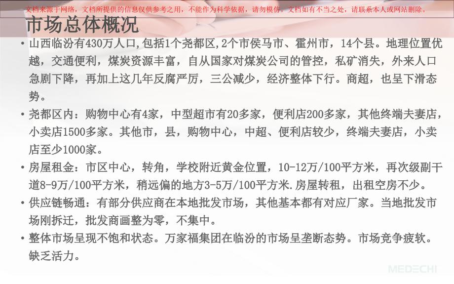 市场调查报告模板专业知识讲座.ppt_第2页