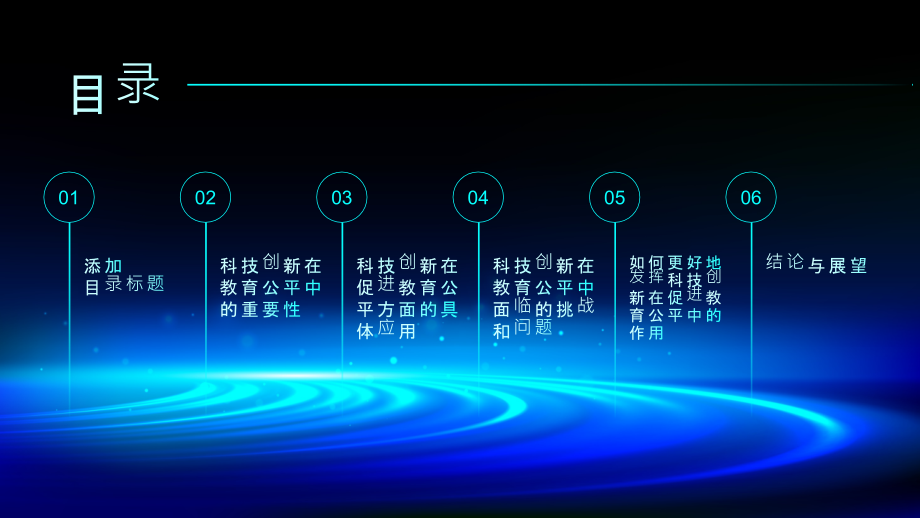 科技创新对教育公平的促进.pptx_第2页