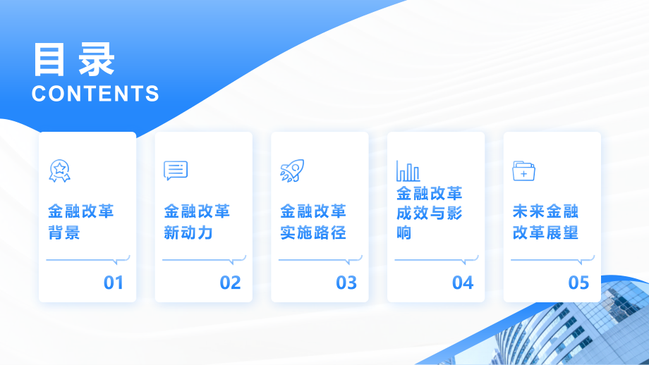 金融改革持续推进新动力.pptx_第2页