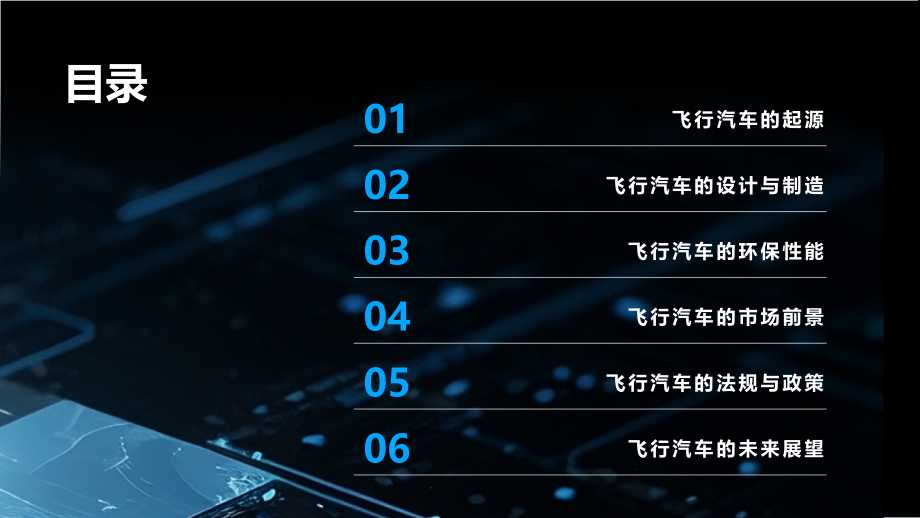 飞行汽车的问世.pptx_第2页