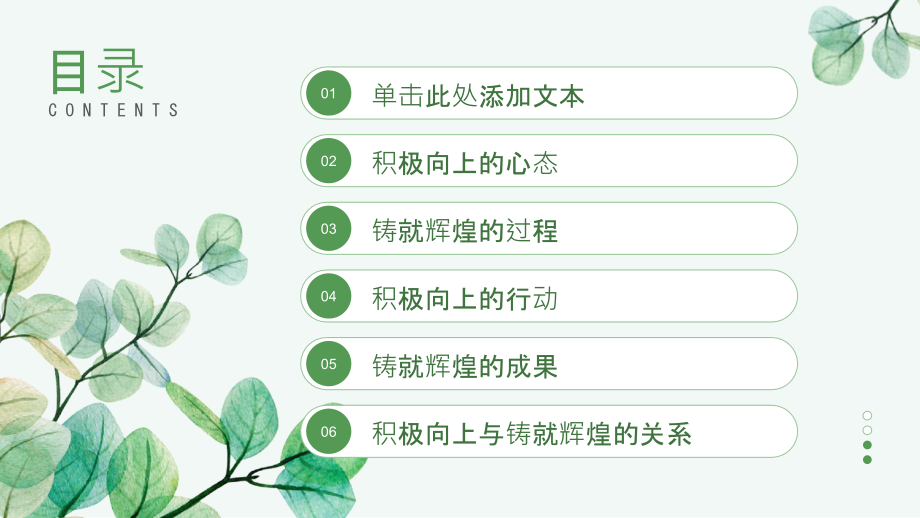 积极向上铸就辉煌.pptx_第2页