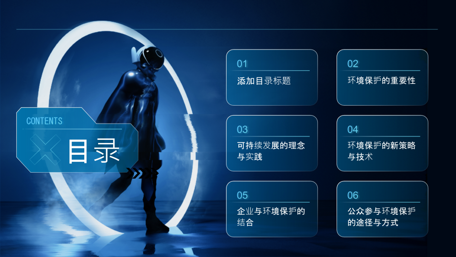 环境保护与可持续发展的新策略.pptx_第2页