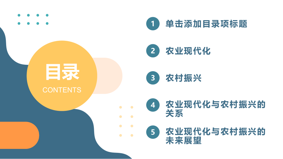 农业现代化与农村振兴.pptx_第2页