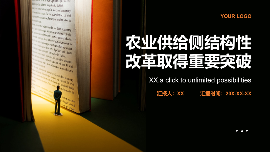农业供给侧结构性改革取得重要突破.pptx_第1页