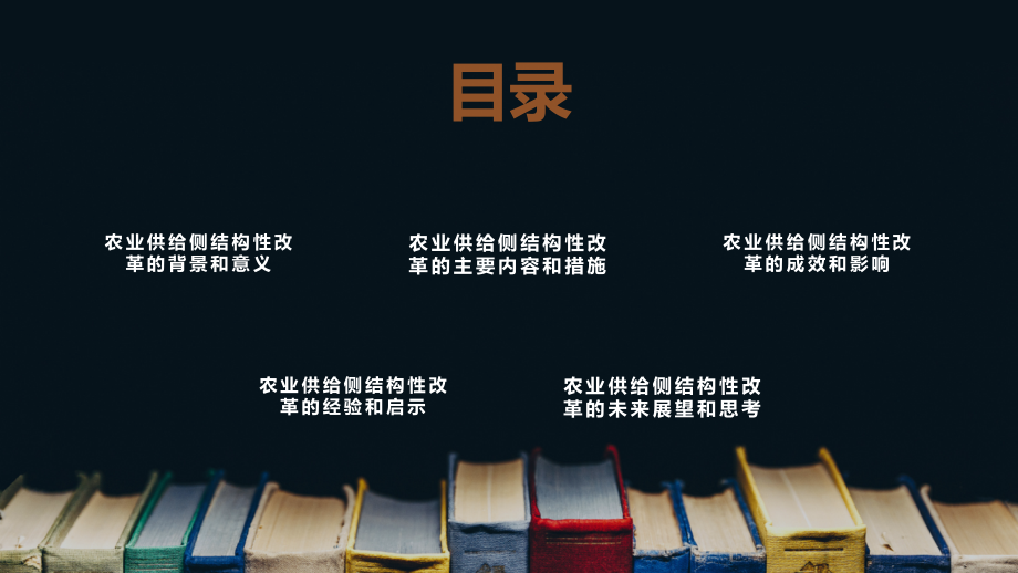 农业供给侧结构性改革取得重要突破.pptx_第2页