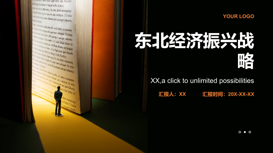 东北经济振兴战略深入实施.pptx_第1页