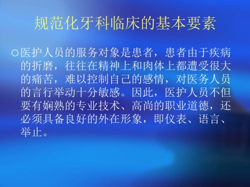 牙科规范化操作图谱主题讲座课件.ppt