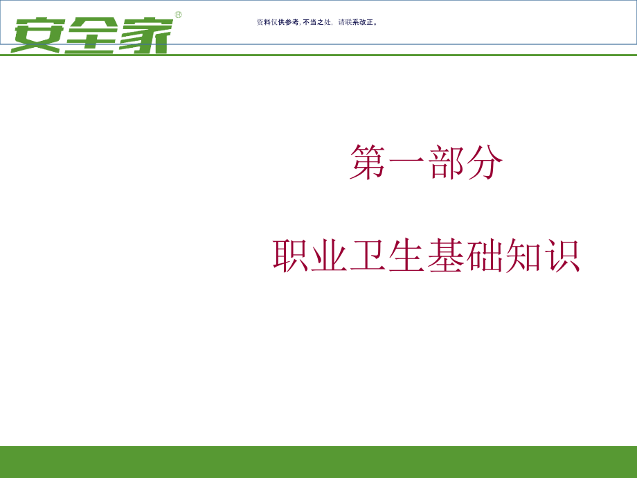 工厂企业管理人员职业卫生培训教材.ppt_第2页
