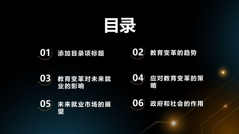 教育变革与未来就业.pptx_第2页