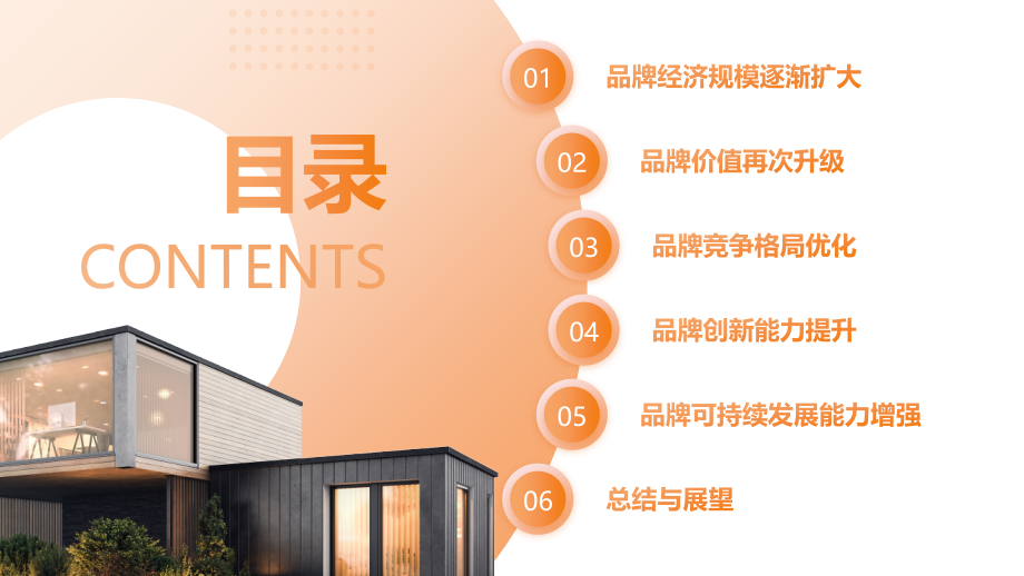 品牌经济规模逐渐扩大品牌价值再次升级.pptx_第2页