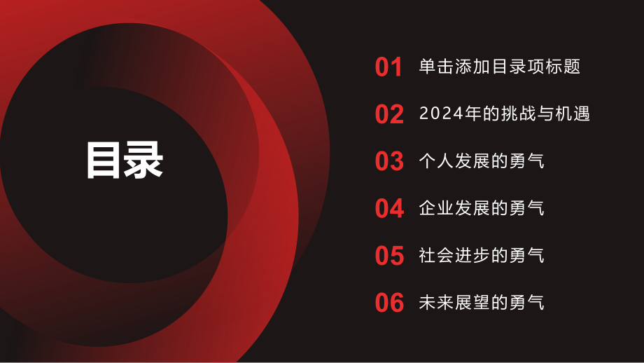 2025年的开始充满勇气.pptx_第2页