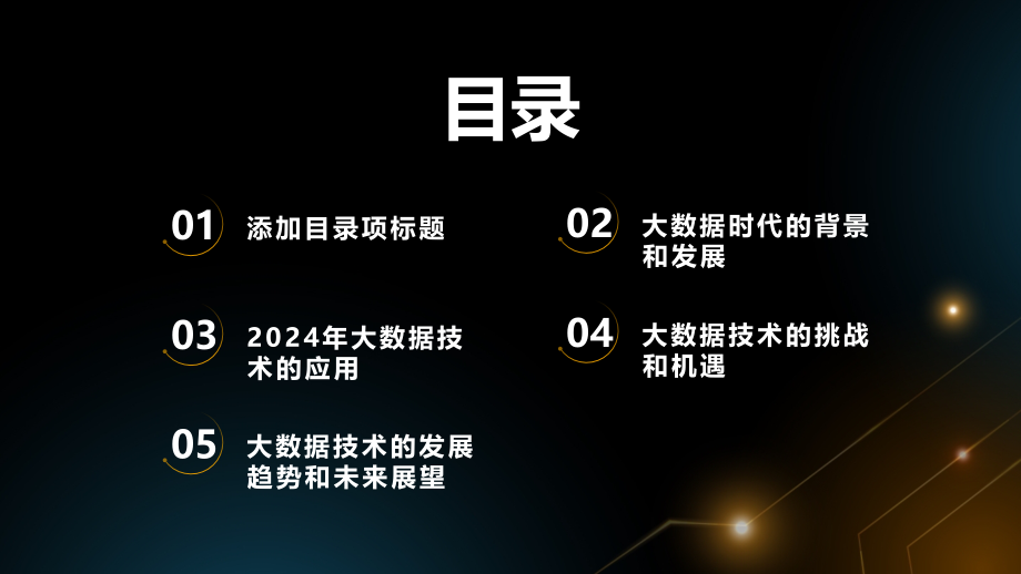 2025年大数据时代的崭露头角.pptx_第2页