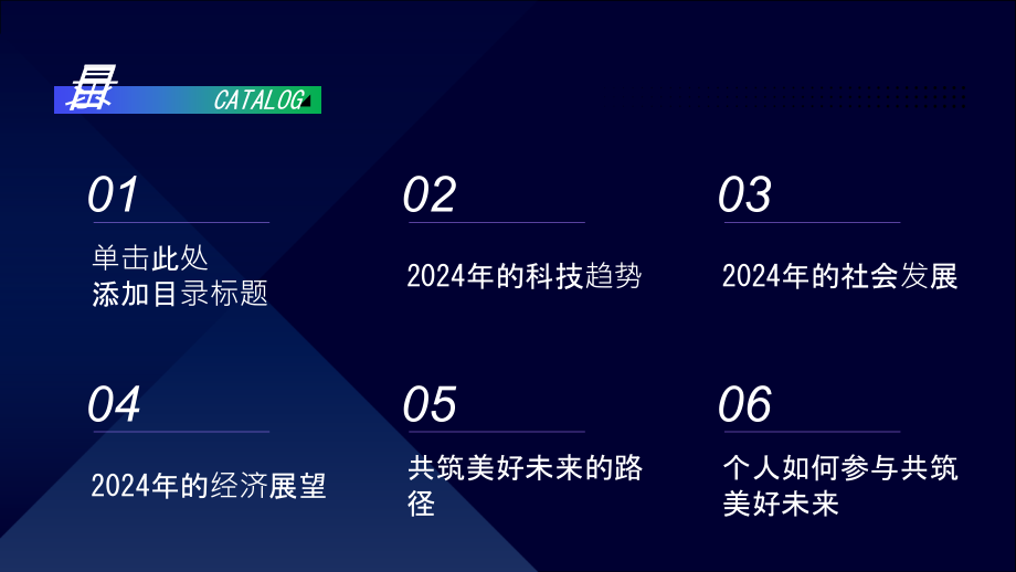 展望2025年共筑美好未来.pptx_第2页