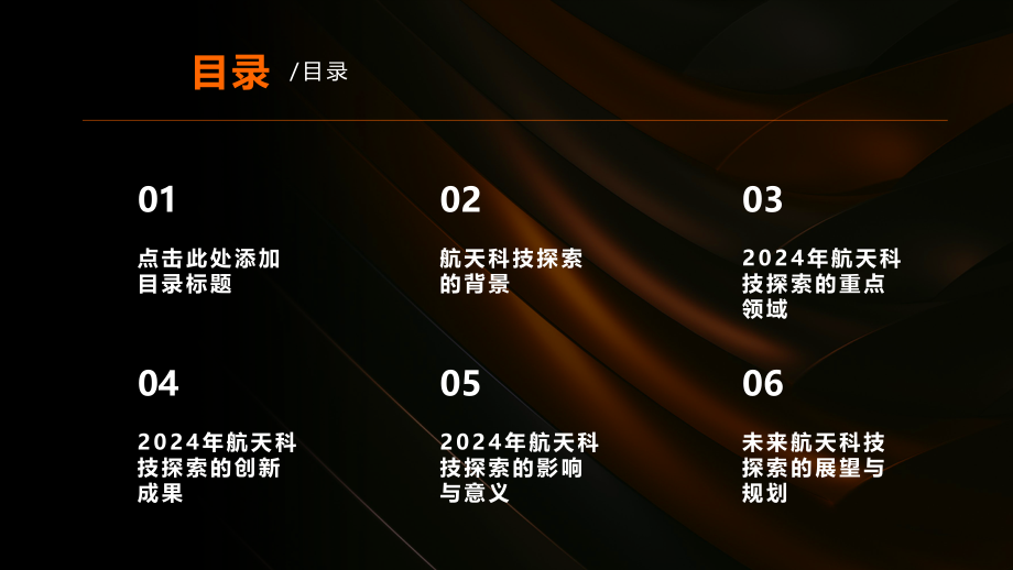 2025年航天科技探索更加深入.pptx_第2页