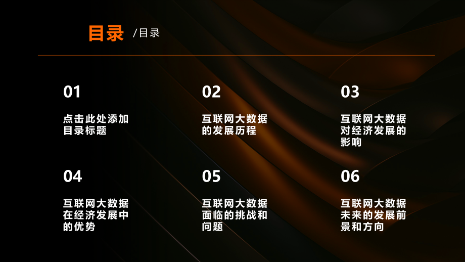 2025年互联网大数据引领经济发展.pptx_第2页