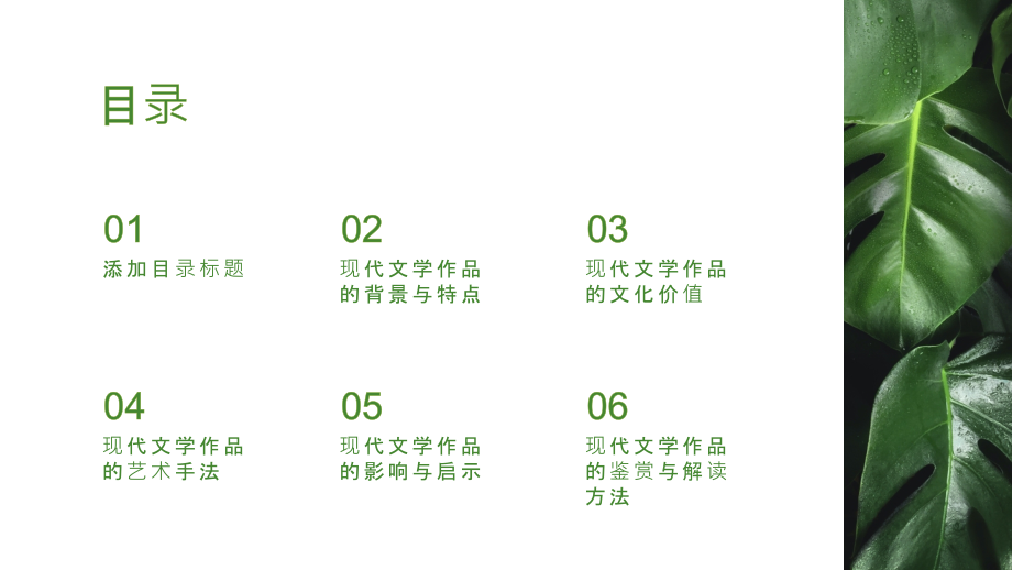 《现代文学作品鉴赏与解读》——帮助学生分析和解读现代文学作品的文化价值.pptx_第2页