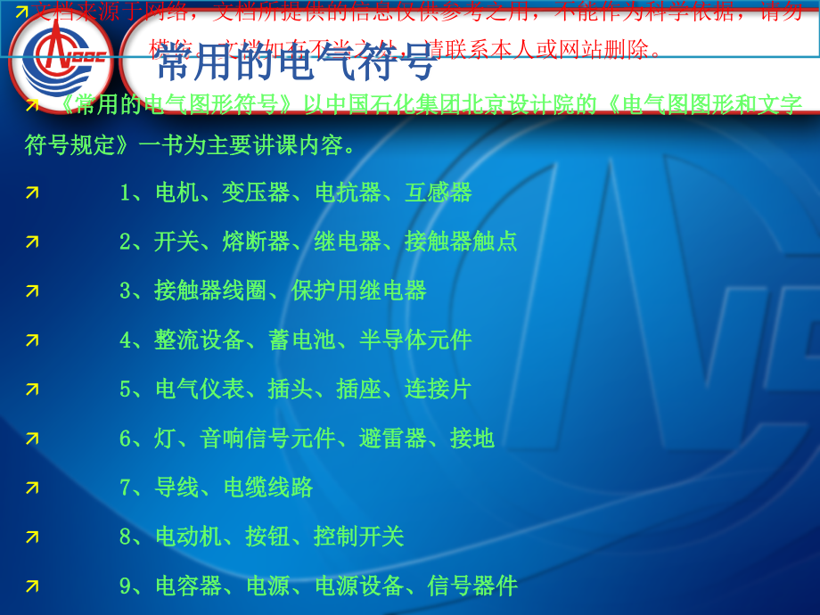 常用电气符号专业知识讲座.ppt_第1页
