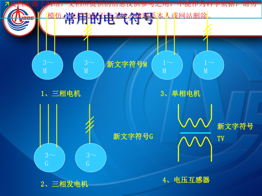 常用电气符号专业知识讲座.ppt_第2页