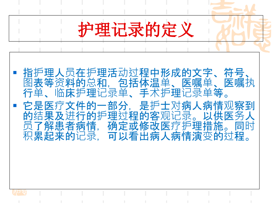 精神科护理记录书写问题主题讲座课件.ppt_第1页