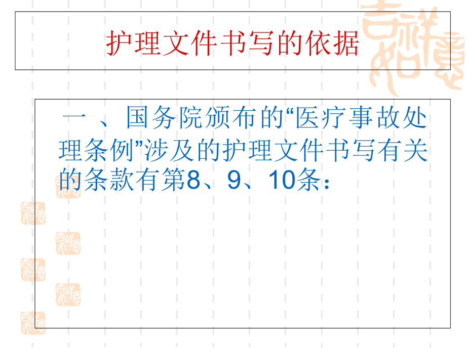 精神科护理记录书写问题主题讲座课件.ppt_第2页