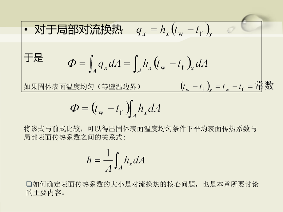 对流换热教育课件.ppt_第2页