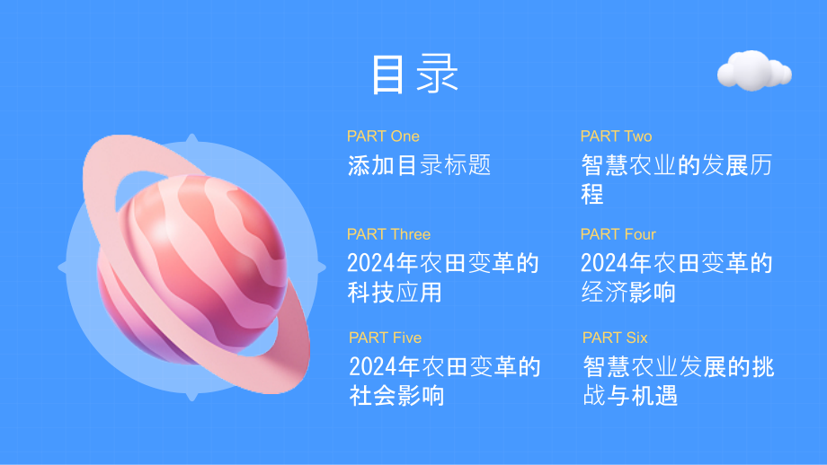 智慧农业2025年的农田变革.pptx_第2页