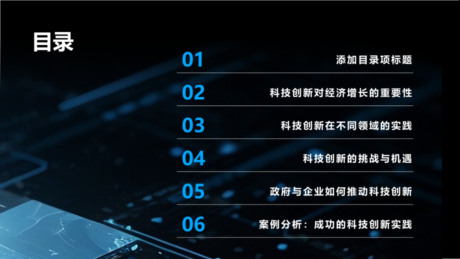 科技创新为经济增长提供新动力.pptx_第2页
