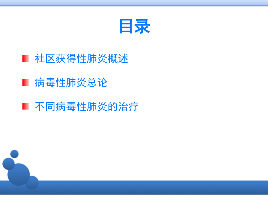 病毒性肺炎专题知识宣教优质PPT课件.ppt_第2页