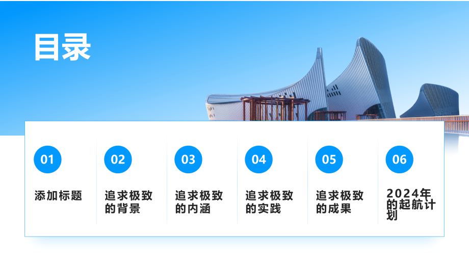 追求极致2025年的起航.pptx_第2页