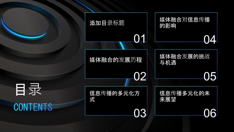 媒体融合发展信息传播更加多元化.pptx_第2页