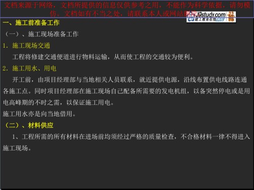 市政道路施工流程演示专业知识讲座.ppt