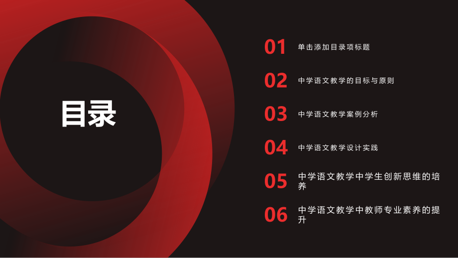 《中学语文教学设计方案案例研究》.pptx_第2页