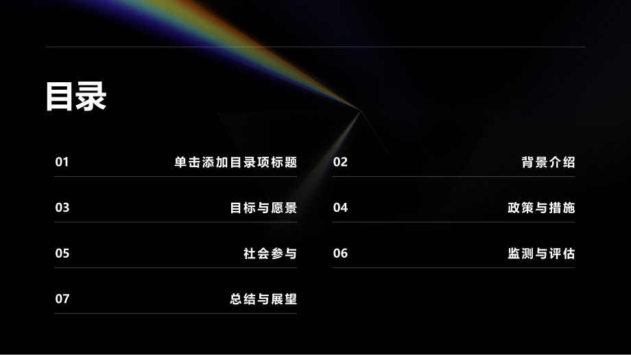 开启2025年实现人民幸福.pptx_第2页