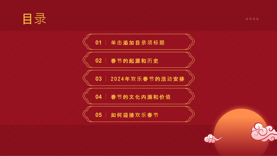 迎接2025年的欢乐春节.pptx_第2页