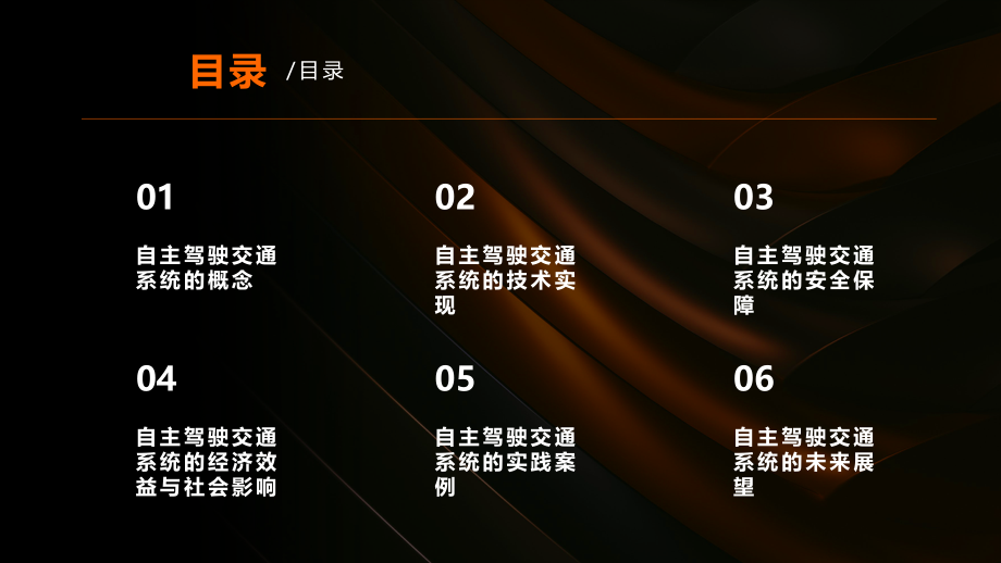 自主驾驶交通系统的实现.pptx_第2页