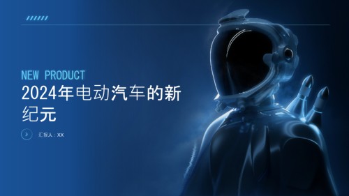 2025年电动汽车的新纪元.pptx