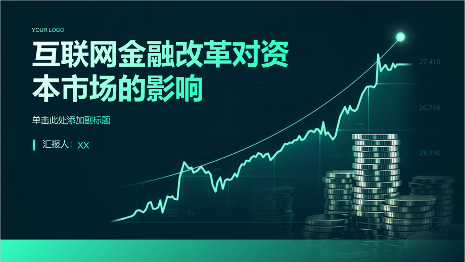 互联网金融改革推动资本市场变革.pptx_第1页