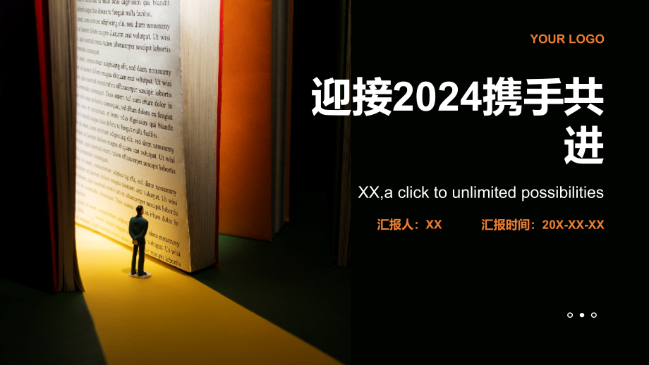 迎接2025携手共进.pptx_第1页