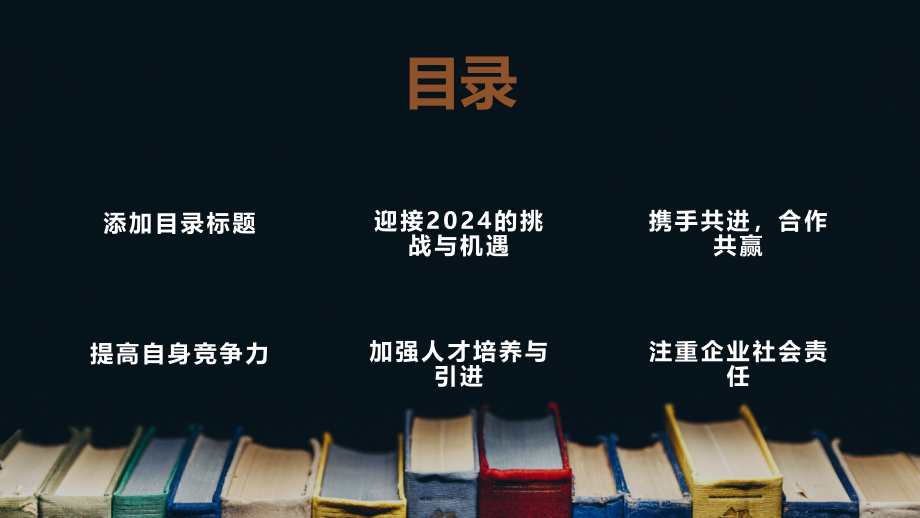 迎接2025携手共进.pptx_第2页