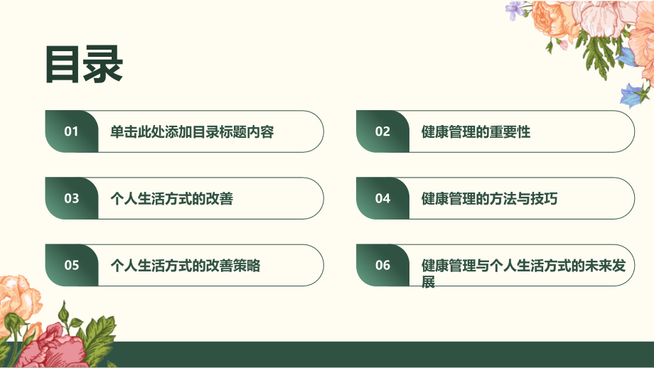 健康管理与个人生活方式的改善.pptx_第2页